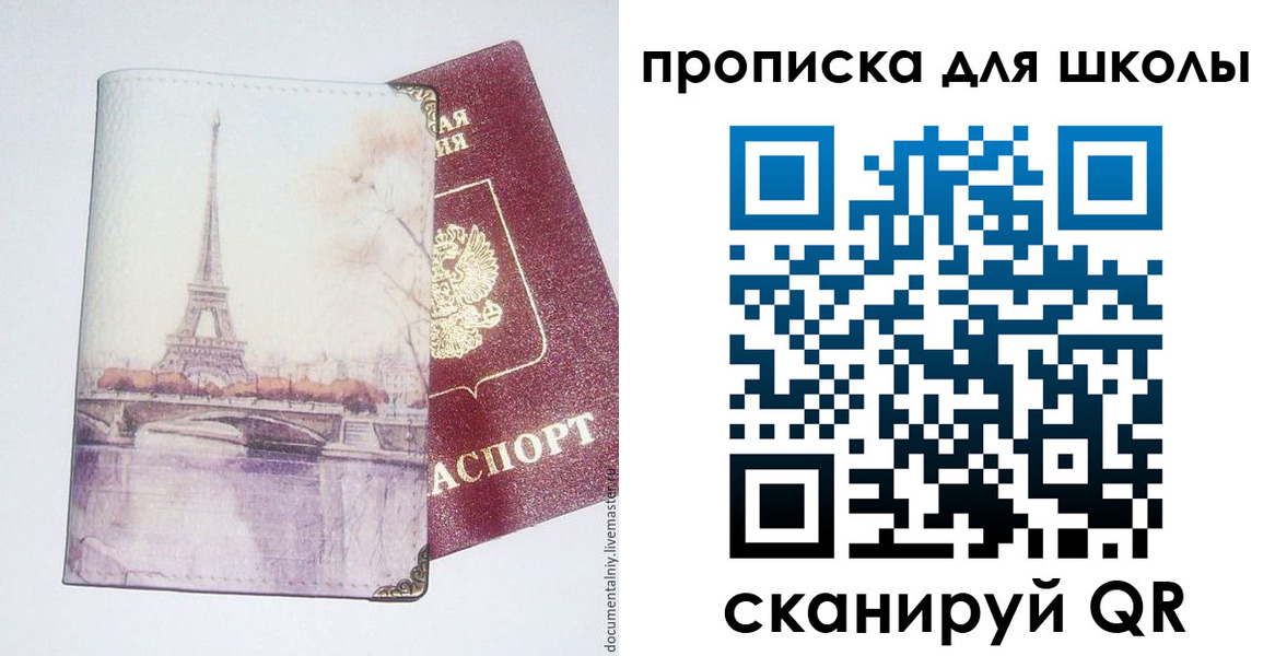 где прописаться в Россоши