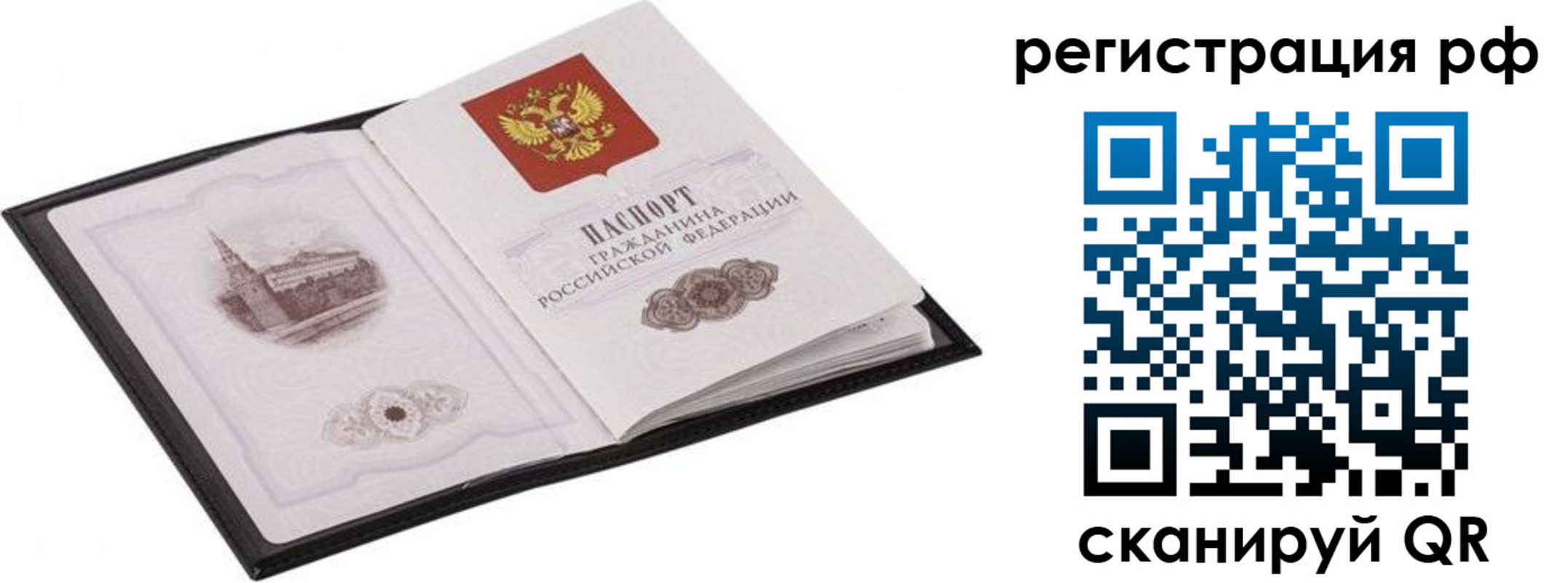 прописка ребенка в Россоши
