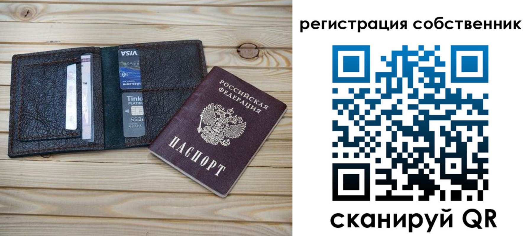 прописка законно в Россоши