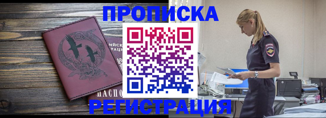 прописка регистрация в Россоши