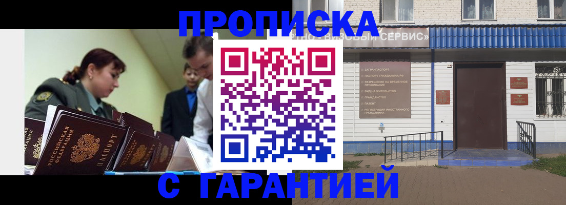 временная регистрация законно в Россоши