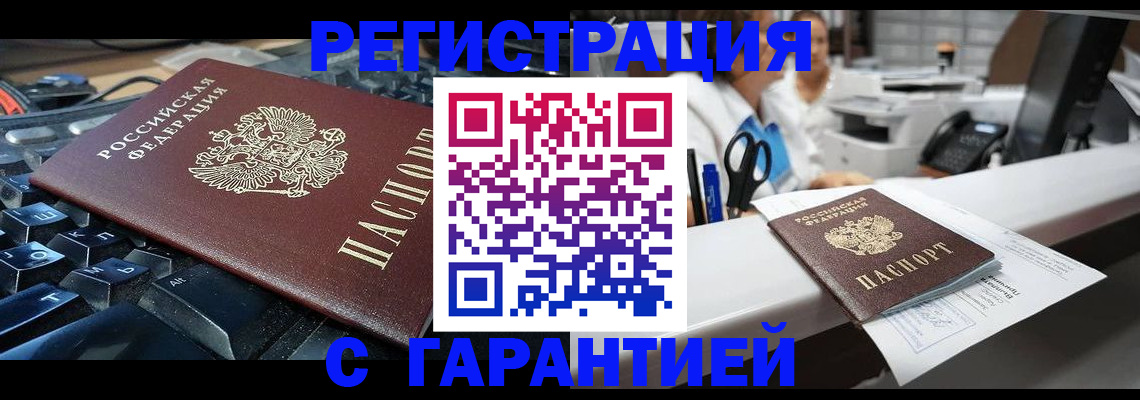 временная прописка в Россоши